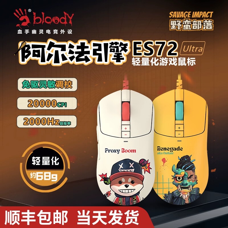 双飞燕野蛮部落有线鼠标游戏电竞专用FPS台式电脑C...